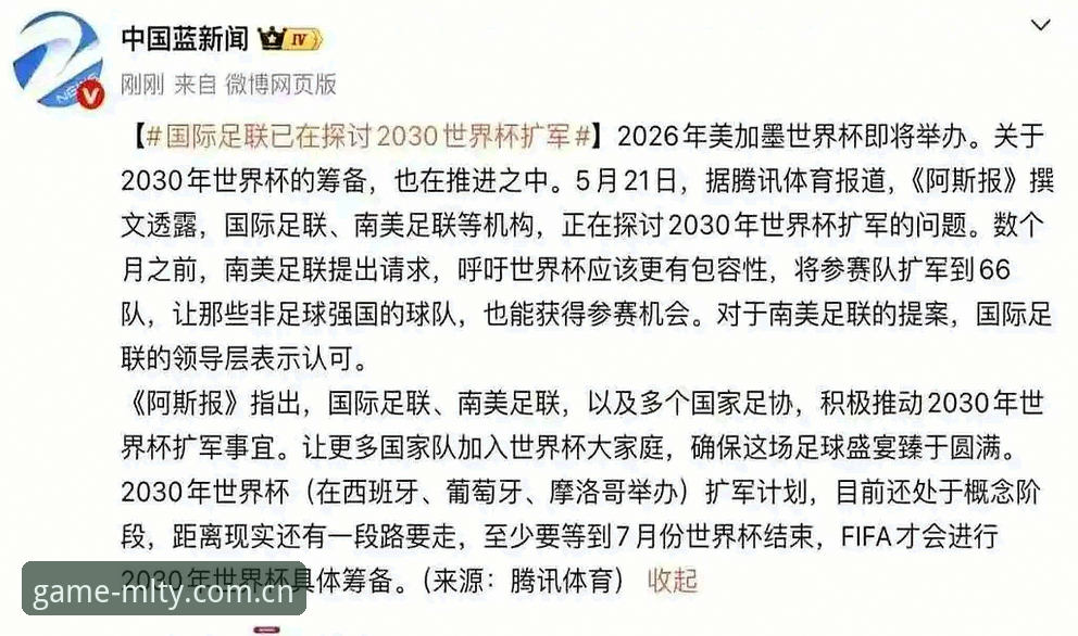 揭秘世界杯扩军66队背后的真相：中国男足迎来最佳机会，米兰体育平台深度解读