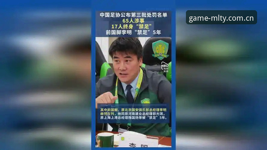 米兰体育官网 中国足协第三批禁足名单解读:终身禁足与5年禁赛的深度对比