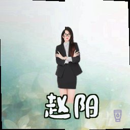 赵阳